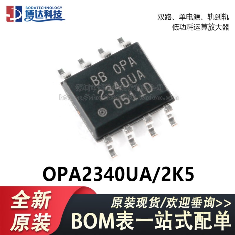 原装正品 贴片 OPA2340UA/2K5 SOIC8 双路运算放大器IC芯片