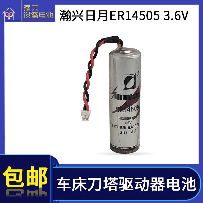 瀚兴日月ER14505 3.6V 洪泉数控车机床加工中心刀塔驱动器CNC电池,工业油品/胶粘/化学/实验室用品,马弗炉/电阻炉/实验炉,淘宝优惠券,粉丝福利购,淘宝优惠卷