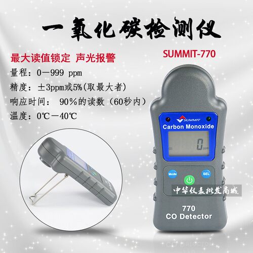 一氧化碳检测仪SUMMIT-770 一氧化碳气体检测 韩国森美特厂家