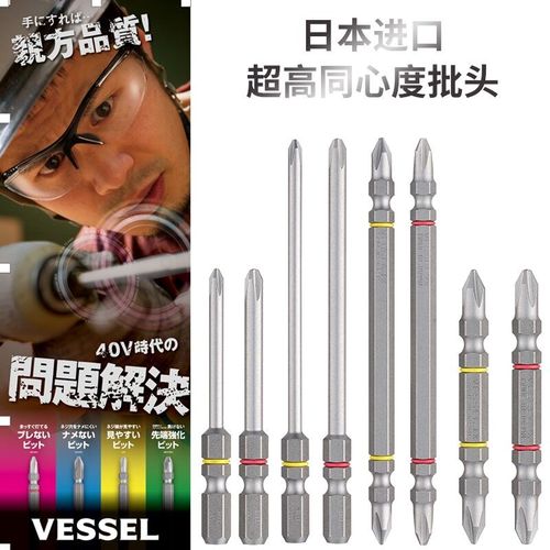 VESSEL威威日本进口高同心度单头批头进口高硬度强磁电动起子批咀