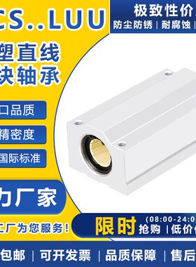 加长光轴箱式直线滑块轴承SCS 8 10 12 16 20 25 30 35 40进口LUU