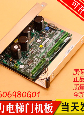 通力电梯门机板 KM606980G01 606990G01通力门机盒控制板电梯配件