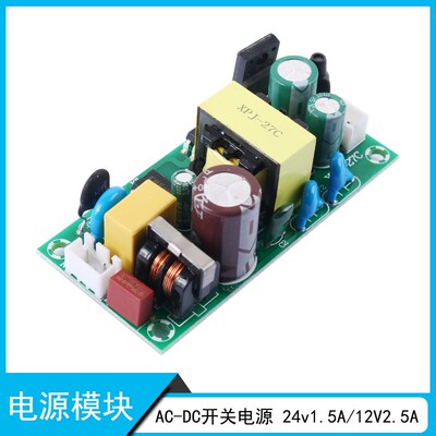 AC-DC开关电源裸板12V2.5A30W/24V1.5A36W变压适配器 EMC模块