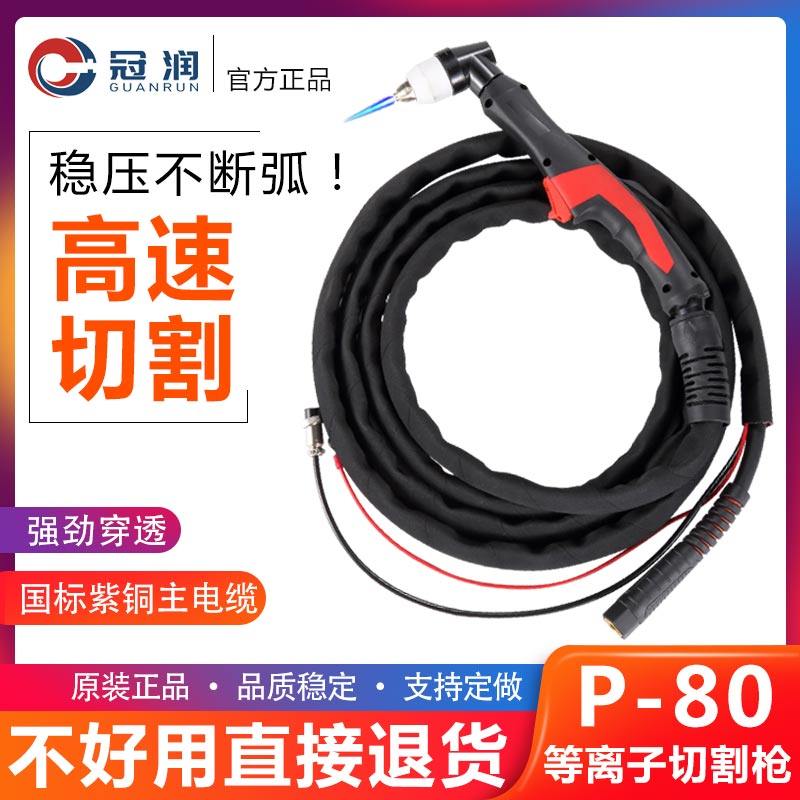 P-80等离子切割枪LGK/CUT-80/100切割机加长割把线电极喷咀配件,标准件/零部件/工业耗材,输送带/传送带,淘宝优惠券,粉丝福利购,淘宝优惠卷