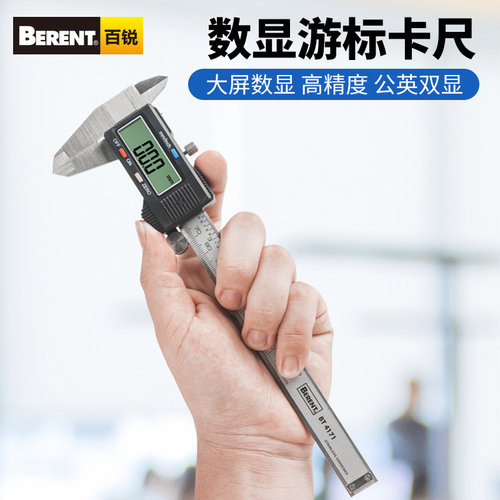 百锐数显游标卡尺高精度电子家用小型工业级深度高度油标卡尺带表