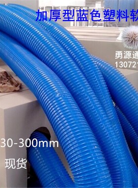 工业吸尘管 蓝色PVC橡胶伸缩软管 除尘管软接头 波纹通风管250mm