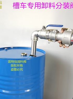 原创 油罐槽车卸料分装放料阀门快速接头合肥新品包邮带铁桶倒料