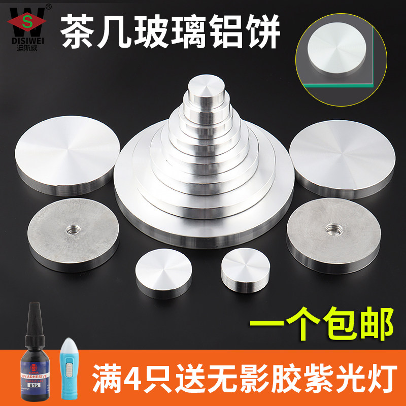 茶几桌实心铝饼装饰圆饼垫片玻璃桌支撑腿圆形桌脚垫家具连接配件
