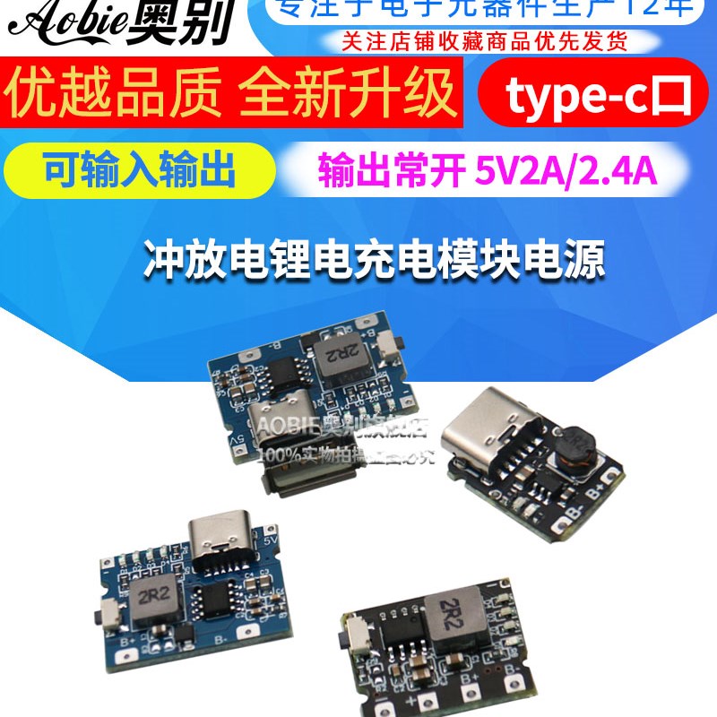 5V2A/24A冲放电锂电充电模块电源 typec口可输入输出 输出常开