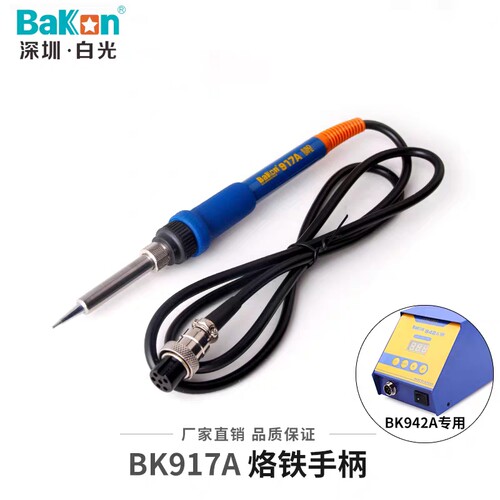 厂家直销BK917A电烙铁手柄白光BK942A焊台手柄BK938烙铁手柄