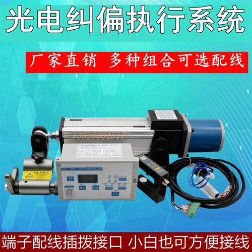 光电自动纠偏控制系统 同步推动跟边对线执行器 U型超音波纠边
