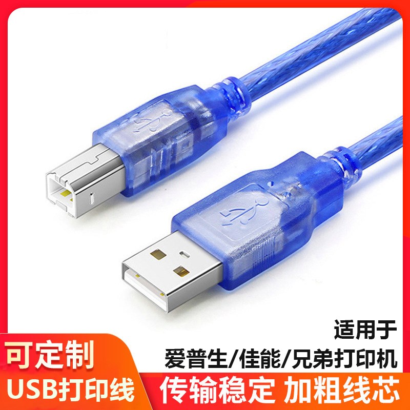 usb2.0打印机数据线加长佳能惠普爱普连接电脑方口打印延长线5米