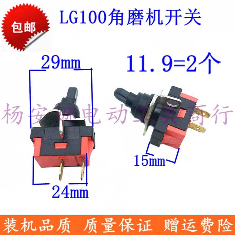 日田100开关LG日田TGC-100SA100角磨机适G506通用型100型开关配件