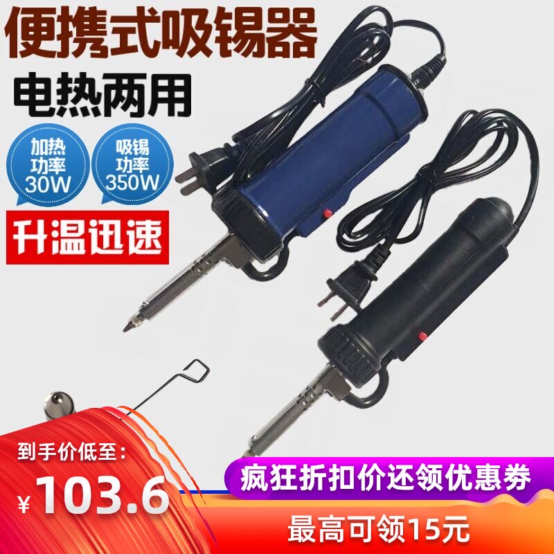 博必通电热吸锡器便携式两用烙铁恒温拆焊电动吸锡枪套餐金属吸嘴
