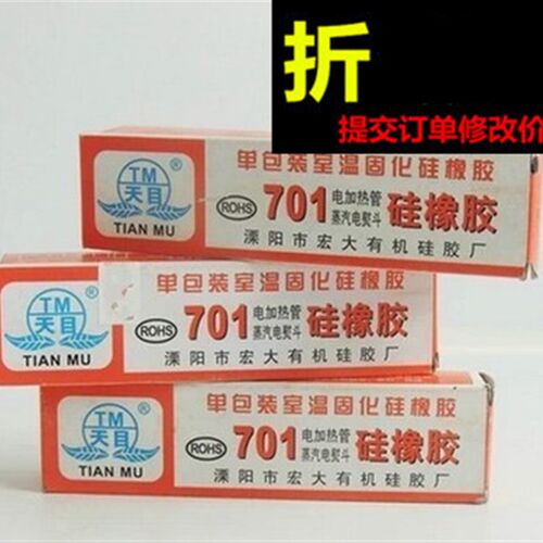 天目硅胶701硅橡胶单包装室温固化硅橡胶 密封绝缘胶 耐高温