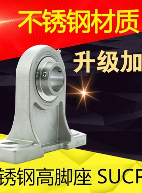不锈钢轴承座高脚座SUCPH203 SPH204 SUCPH205 PH206 PH207 PH208