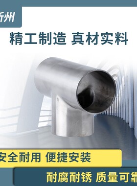 新州卫生级外镜面内粗抛焊接三通304不锈钢等径T型管接头抛光管件