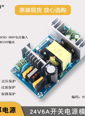24V6A150W开关电源裸板工业级模块 AC110V/220V转DC24V 4000V耐压
