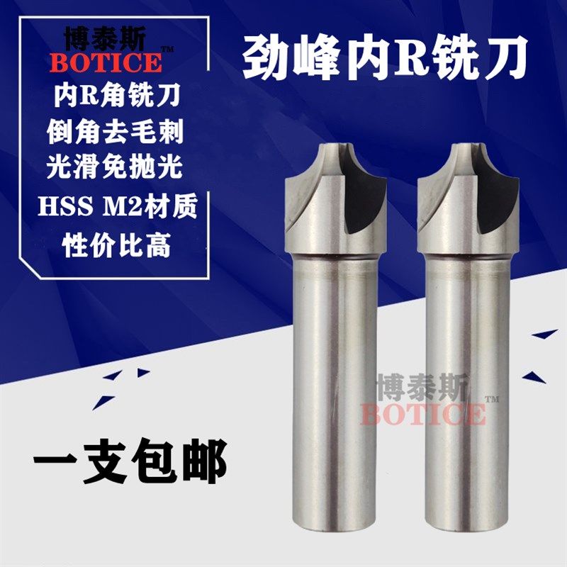 劲峰白钢内R铣刀凹圆弧铣刀超硬高速钢直柄r角倒角刀锣刀具R1-R10