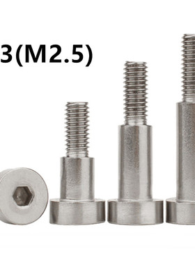 304不锈钢内六角塞打螺丝/轴肩等高螺丝限位螺栓M2.5*2.5x3x4x5x6