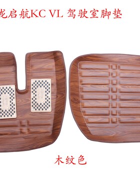 东风天龙启航驾驶室黑色格子脚垫货车木纹内饰专用防水大包围地垫
