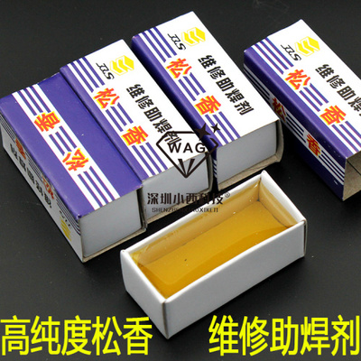 高纯度 倍思特松香 二胡小提琴 乐器松香 助焊剂 焊锡助剂