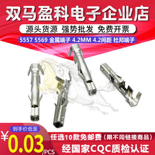 5557 5569 金属端子 4.2MM 4.2间距 汽车摩托车杜邦端子