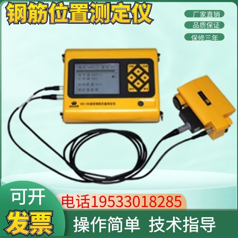 神州华测R51+钢筋位置测定仪混凝土钢筋检测仪保护层检测仪包邮