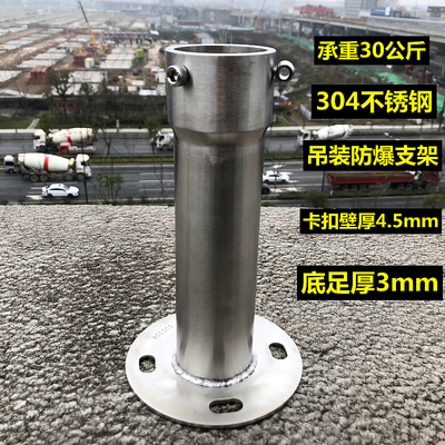 304不锈钢监控球机防爆吊装支架1661ZJ承重型加厚化工厂防腐安防