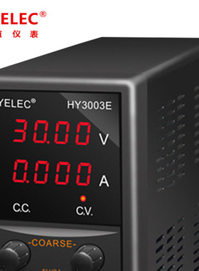 华谊电子 HYELEC)3003E直流稳压调压手机维修电源30V3A万用表工具