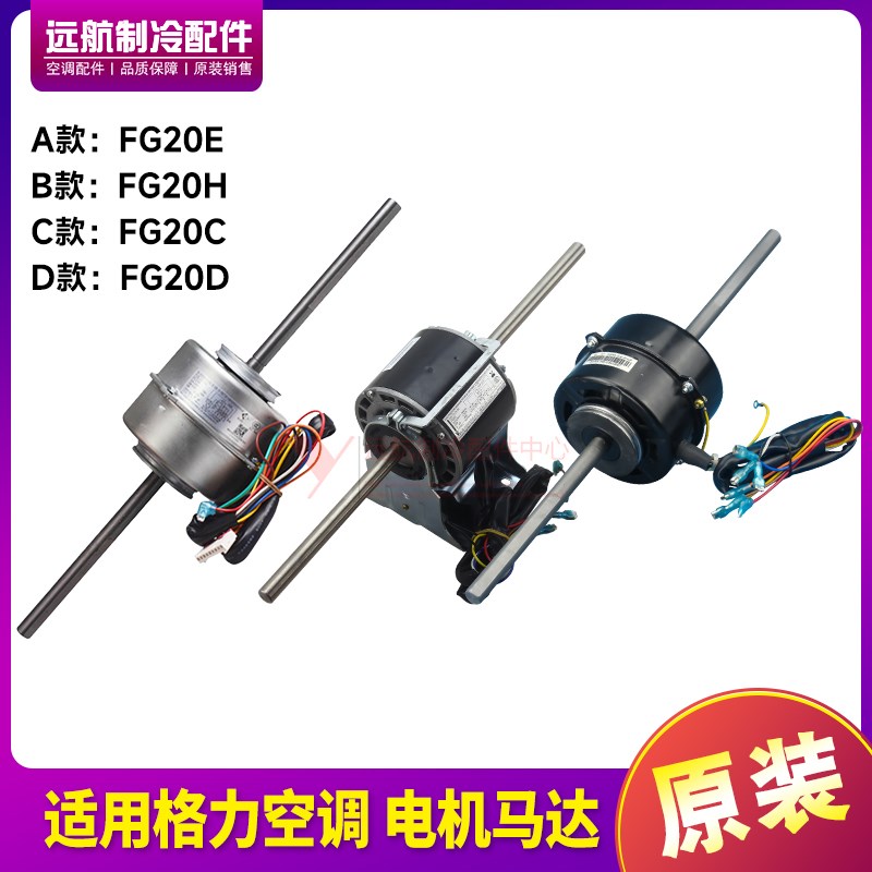 适用格力空调 电机 FG20E YSK204E FG20H YSK204U FG20C FG20D