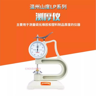 山度橡胶测厚仪测厚规硫化橡胶塑料制品多头厚度测量仪LP-10-C