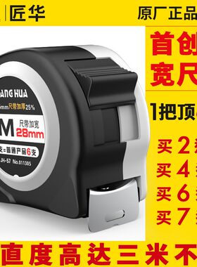 匠华57新款加宽加厚尺带5米7.5米高精度超耐磨钢卷尺包邮