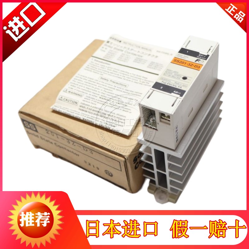 进口日本富士固态继电器SS101 SS201 SS301 SS401-3Z-D3 DC24V