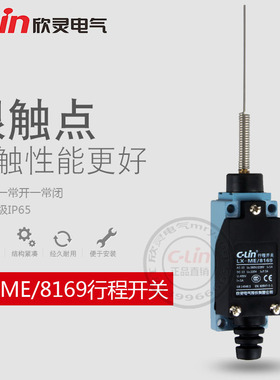 LX-ME/8169行程开关银点限位微动开关D4V电梯机床欣灵正品直销mr