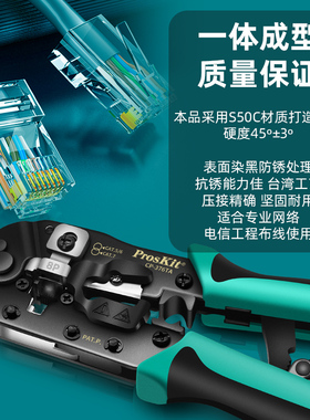 宝工网线钳子套装CP-376TA多功能压接钳六七类网线水晶头剪剥压钳