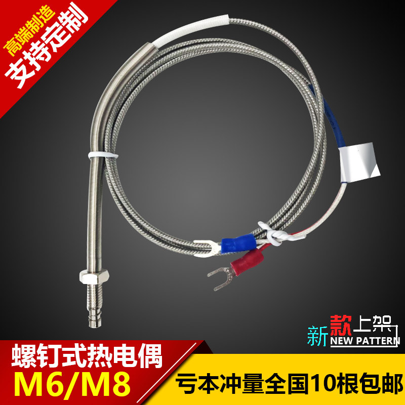 k型E型热电偶M6螺钉式热电阻M8螺纹感温线测温度仪传感器高温探头,玩具/童车/益智/积木/模型,毛绒/玩偶/公仔/布艺类玩具,淘宝优惠券,粉丝福利购,淘宝优惠卷