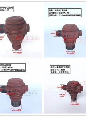 复盛活塞式空压机TA120 TA100VA100 TA80单向阀 气泵止回阀逆止阀