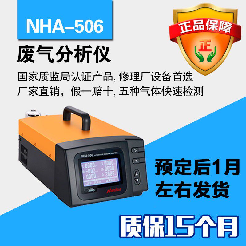 佛山南华NHA-506 汽车尾气分析仪 通用型尾气排放检测设备 便携式