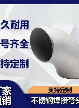 木森304不锈钢弯头90度直角焊接工业级酸洗无缝冲压弯头管件1.5D
