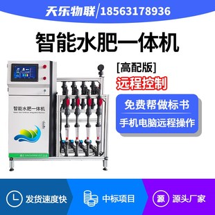 自动灌溉浇水系统水肥一体机设备大棚农业专用智能4g控制滴灌系统