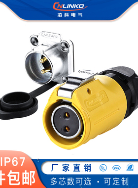 凌科LP-20母头公座黄色反装2-12芯IP67防水航空插头插座连接器UL