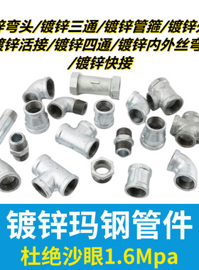 玛钢管件 镀锌弯头/直接/外丝/活接/四通/内外丝弯头快接镀锌管件