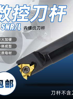 内螺纹刀杆SNR0008K08/ 0010K11/0012M/0020R16/0025S16/0032T16