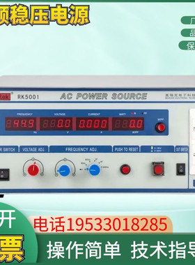 美瑞克RK5003/5000/5001交流变频稳压电源500W/1000VA厂家直销