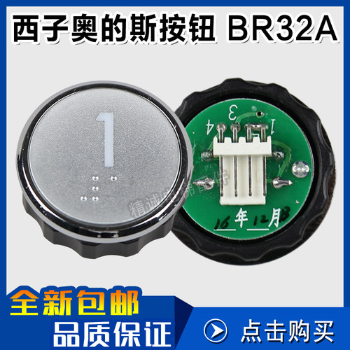 OTIS西子奥的斯 BR32电梯按钮 杭州西奥BR32A B盲文按钮 电梯配件