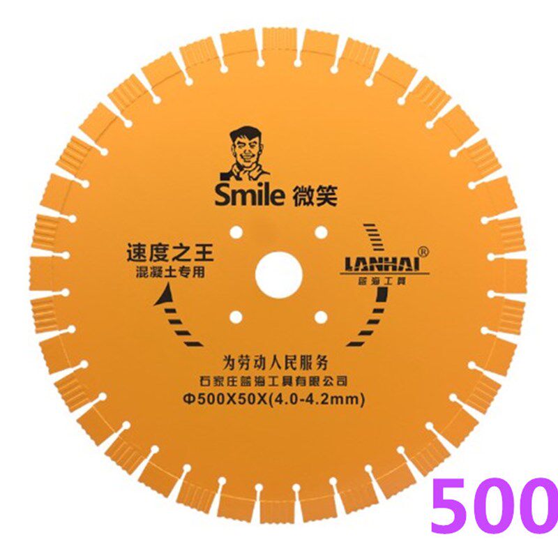 蓝海微笑波纹马路片混凝土专用金刚石锯片云石片切割片