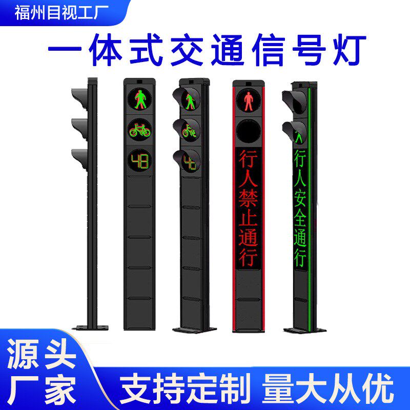 一体式红绿灯一体式交通信号灯人行机动车LED双色模块化组合