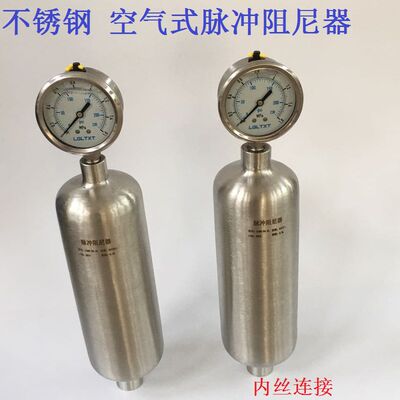 304空气式脉冲阻尼器 不锈钢脉动蓄能器/压力表 液体均流器缓冲器
