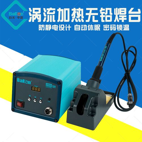 BAKON深圳白光BK2000高频焊台120W焊台数显焊台电烙铁大功率焊台